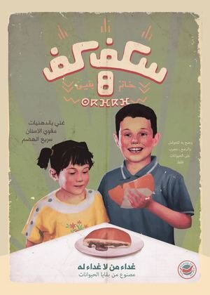 Skefskef launched in Morocco in 2013.