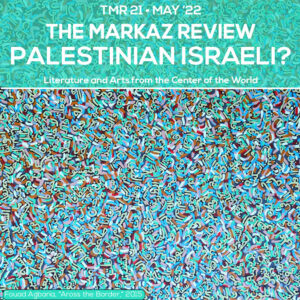 TMR 21 PALESTINIAN ISRAELI? cover