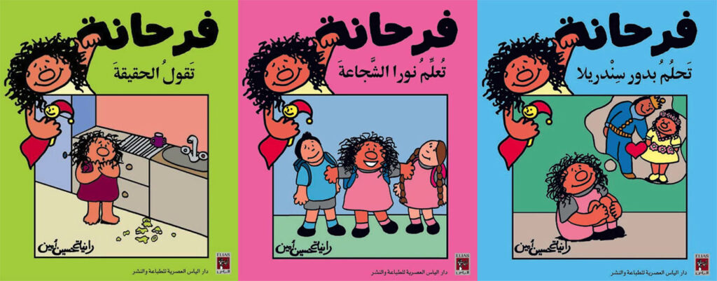 Unshackling Language in Arabic Children’s Literature