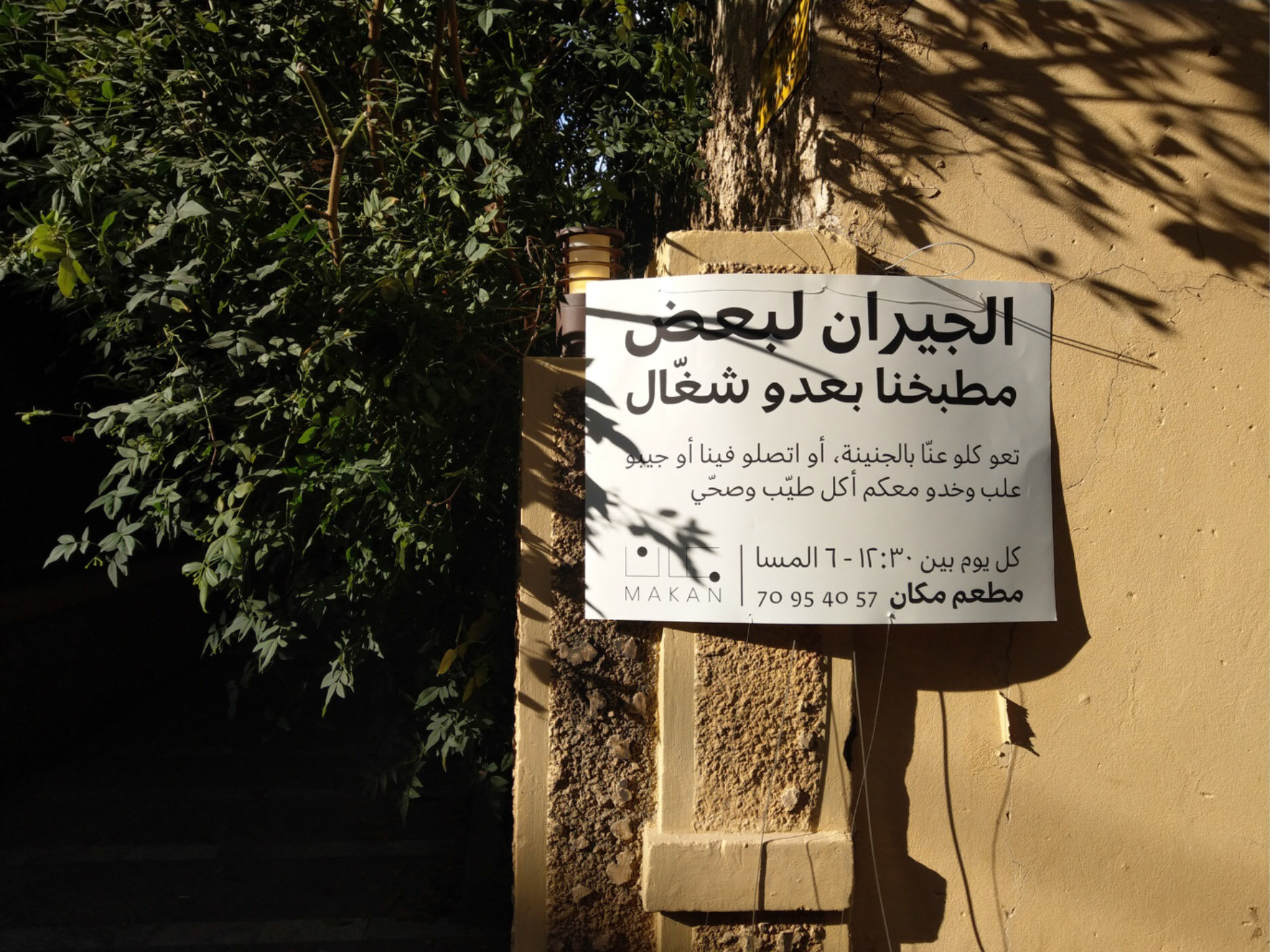  - Our kitchen is in service.Come eat with us in our garden,or call us, and bring containers,and take with you good and healthy food.Every day between 12:30-6 pmMakan Restaurant70 95 40 57Neighbors Are For Each Other, Mar Mikhaël, Beirut, August 10, 2020 (Photo: Karma Tohmé)