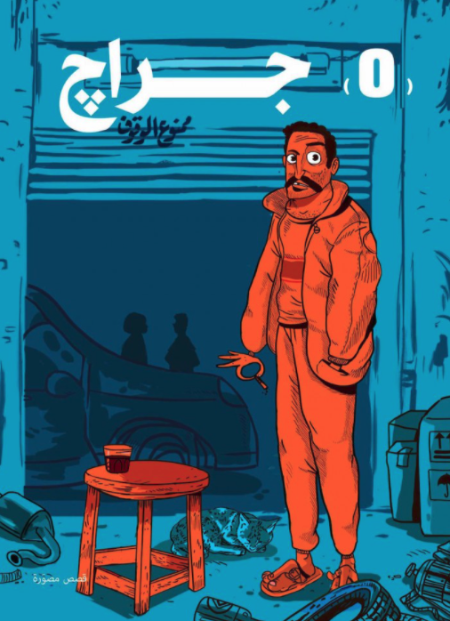 Cairo-based twin brothers Haitham and Mohamed Raafat edit Garage.