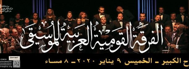 national arab music ensemble performs at cairo opera house 10 july 2021.jpg