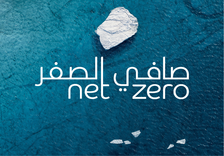 Net Zero, Ithra, Saudi Arabia, until Oct 23, 2023.