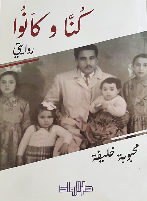 Mahbuba Khalifa - We Were & They Were