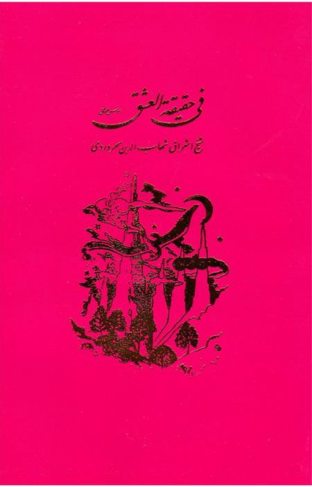 Suhrawardi - Loves Authenticity
