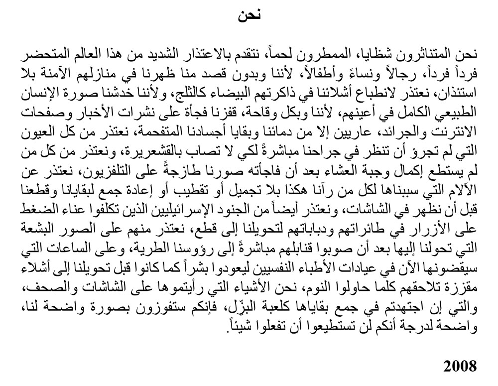 WE, a poem by Ghayath Almadhoun, Arabic original