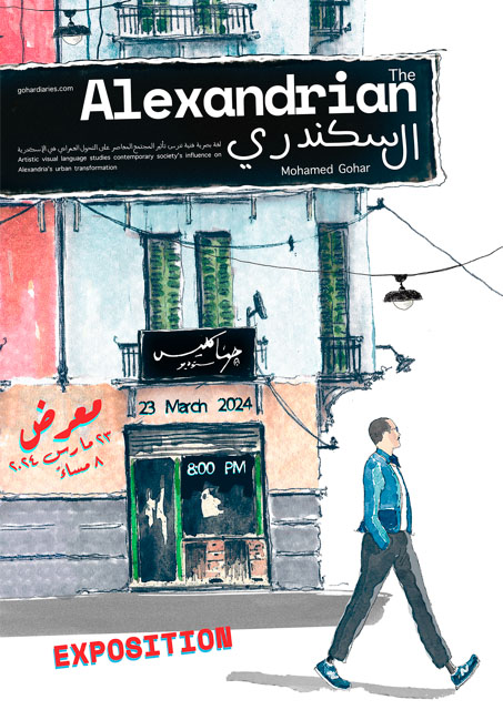 The Alexandrian exhibition