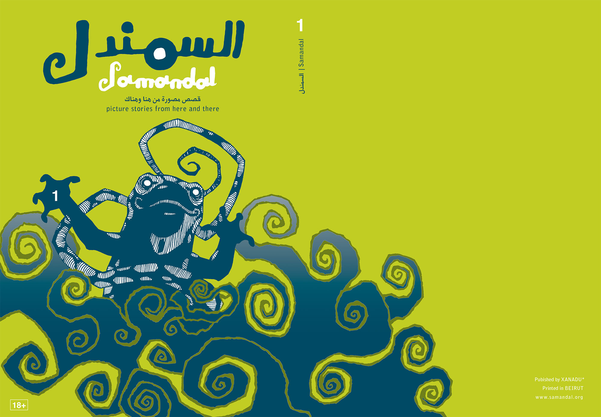 Cover of the first issue of Samandal (download the entire issue, in Arabic and English, here).
