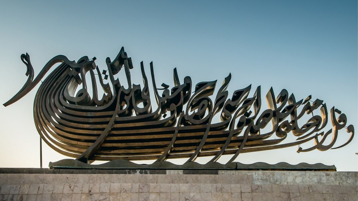 Le bateau des versets du sculpteur Julio Lafuente, rue Prince Sultan, Djeddah, 1981