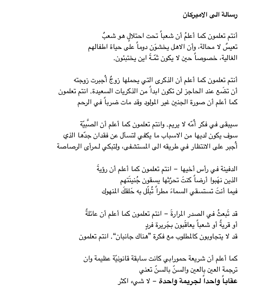 letter to the americans in arabic by anton shammas 1.png