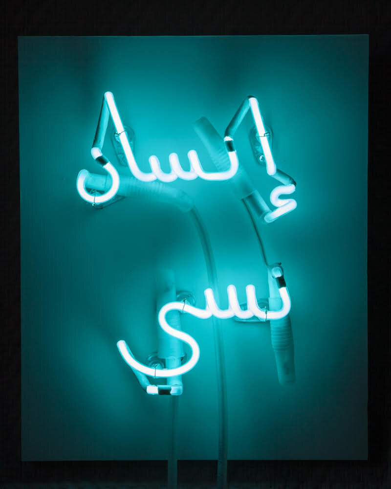 “Man: Forget” neon, 30 x 20 cm, 2016 (phonetic iteration Arabic words meaning Man as in mankind and the verb to Forget), courtesy artist Jean Lamore.