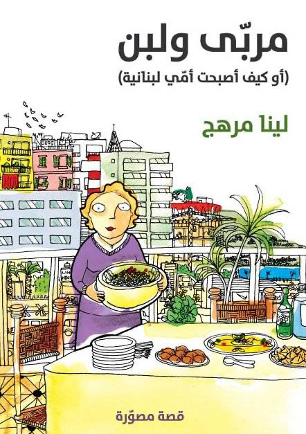 Lena's comic novel Mrabba wa Laban.