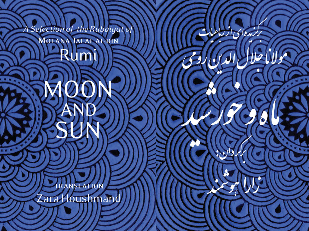 Zara Houshmand, <em>Moon and Sun</em>