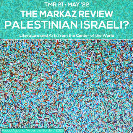 TMR 21 PALESTINIAN ISRAELI? cover