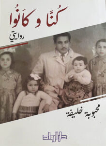 My Love for Derna: Interview with Libyan Writer Mahbuba Khalifa - The ...