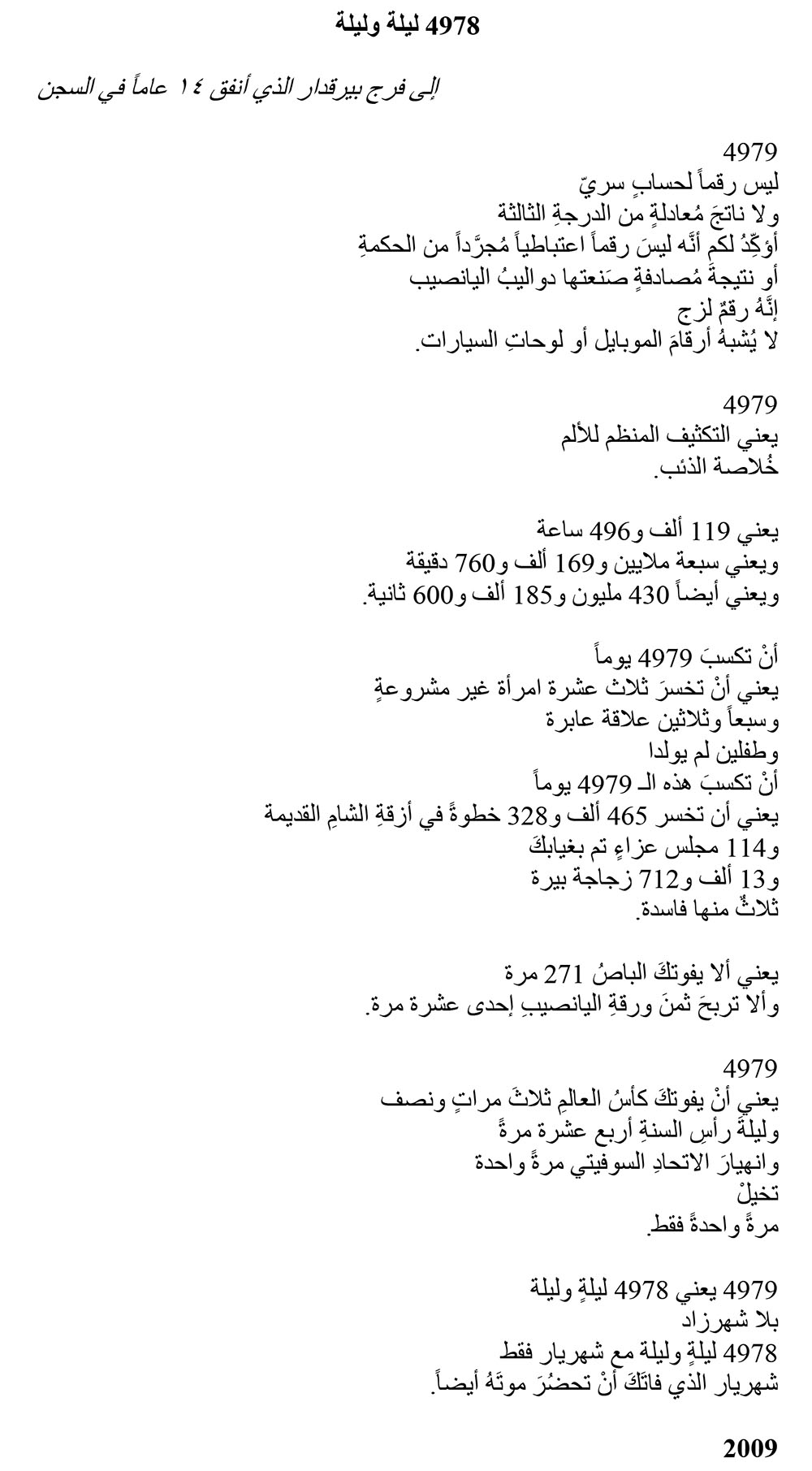 4978 Nights and One Night 2 Arabic, a poem by Ghayath Almadhoun