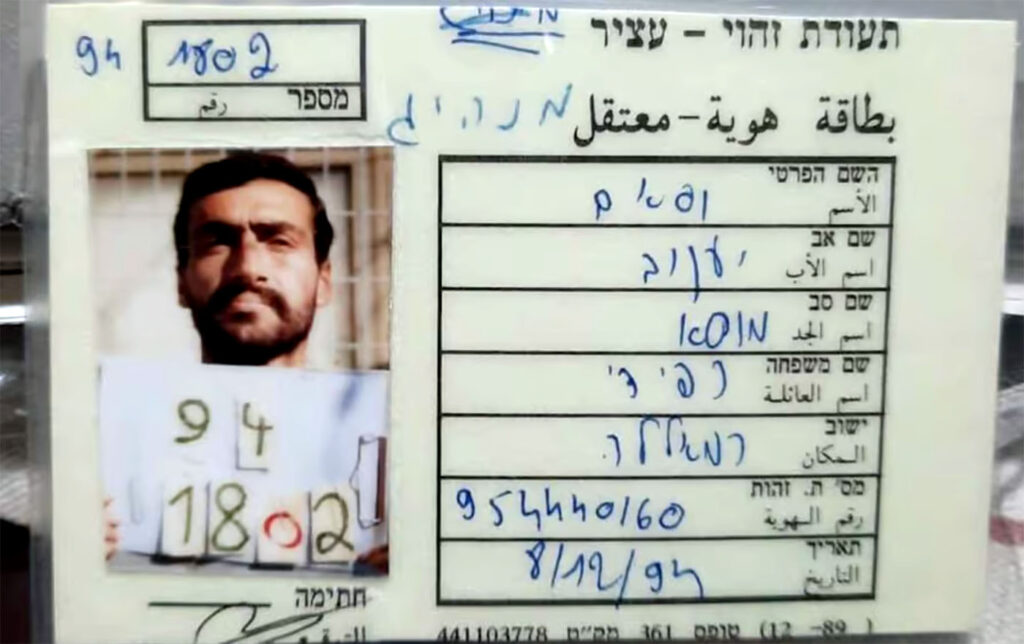 Wisam Rafeedie's Israeli prison id courtesy of Wisam Rafeedie and the Nation