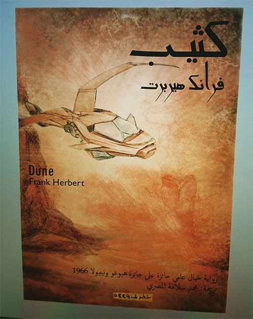 An Arabic edition of Dune (courtesy Reddit).