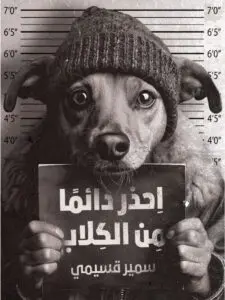 <em>Always Beware of Dogs</em> by Samir Kacimi — An Excerpt