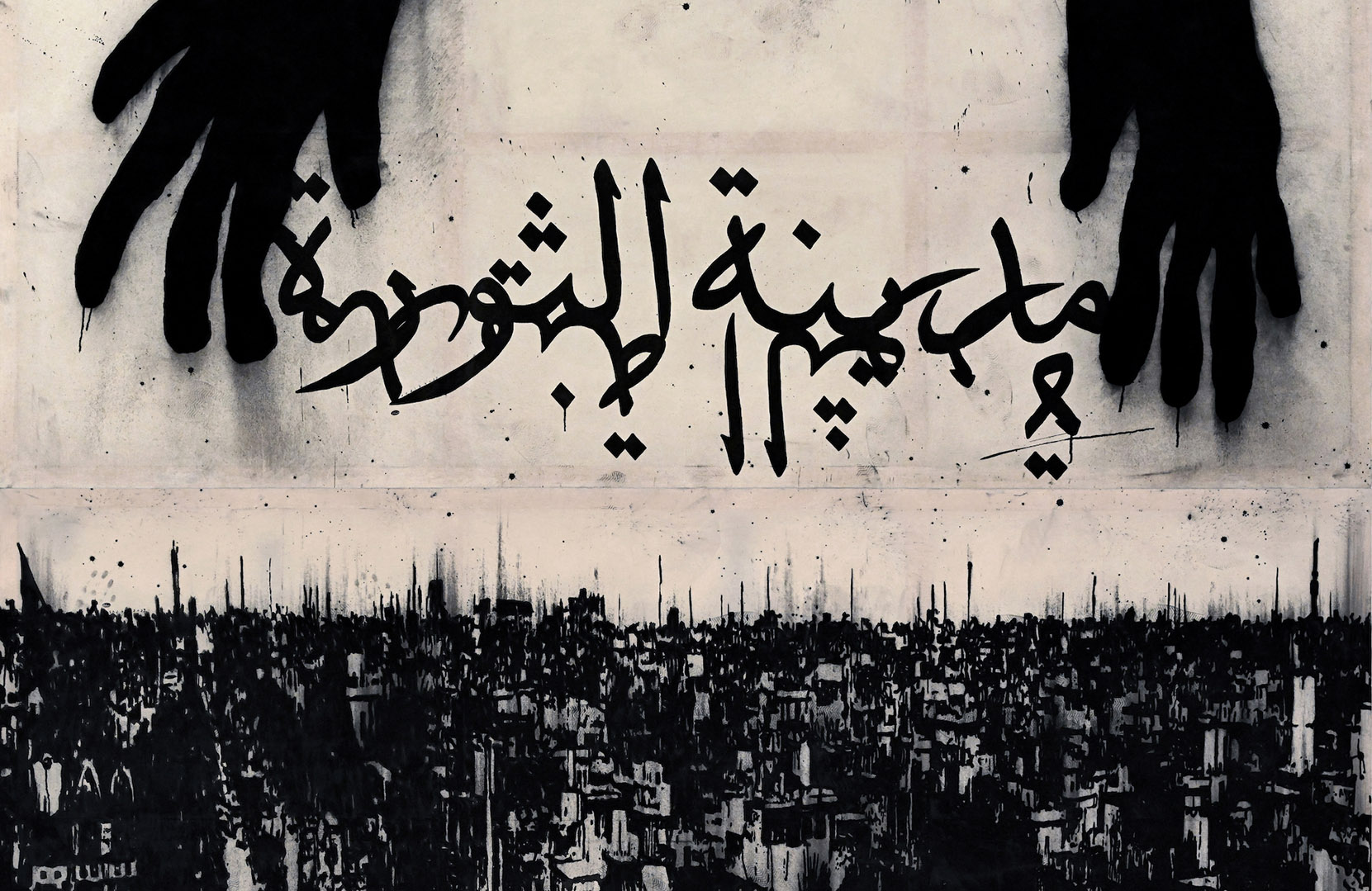 Art and Disillusionment in Saleem Haddad’s Floodlines