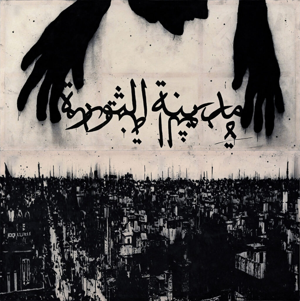 Sadik Kwaish Alfraji, "Create a City of Love and Nightmares," Indian ink and charcoal on canvas, 301x302cm, 2023 (courtesy Ayyam Gallery).