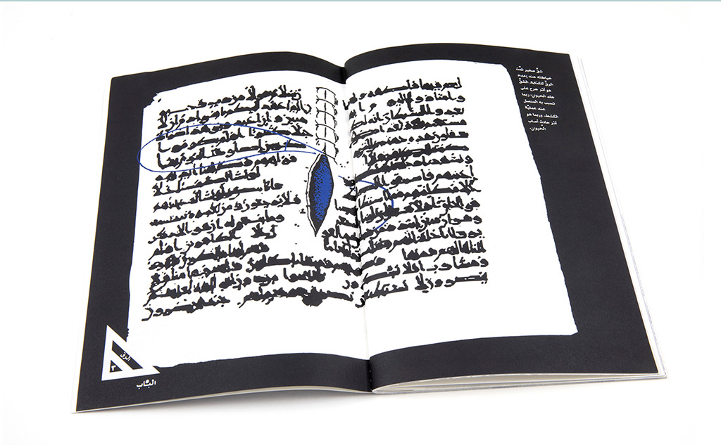 Jana Traboulsi, Book of Margins